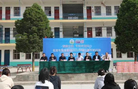 荣耀网页版_荣耀（中国） | 荣耀网页版_荣耀（中国）乳业集团2021中国小康牛奶行动 公益助学捐赠仪式在太康县举行