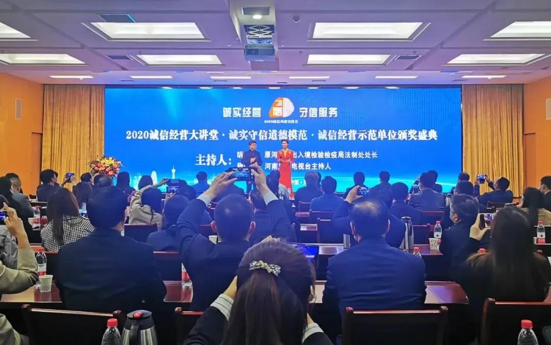 喜报 |荣耀网页版_荣耀（中国）乳业集团喜获河南省2020诚信兴商宣传月活动两项大奖