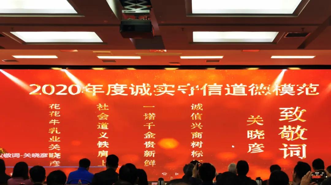 喜报 |荣耀网页版_荣耀（中国）乳业集团喜获河南省2020诚信兴商宣传月活动两项大奖