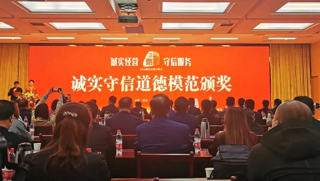 喜报 |荣耀网页版_荣耀（中国）乳业集团喜获河南省2020诚信兴商宣传月活动两项大奖