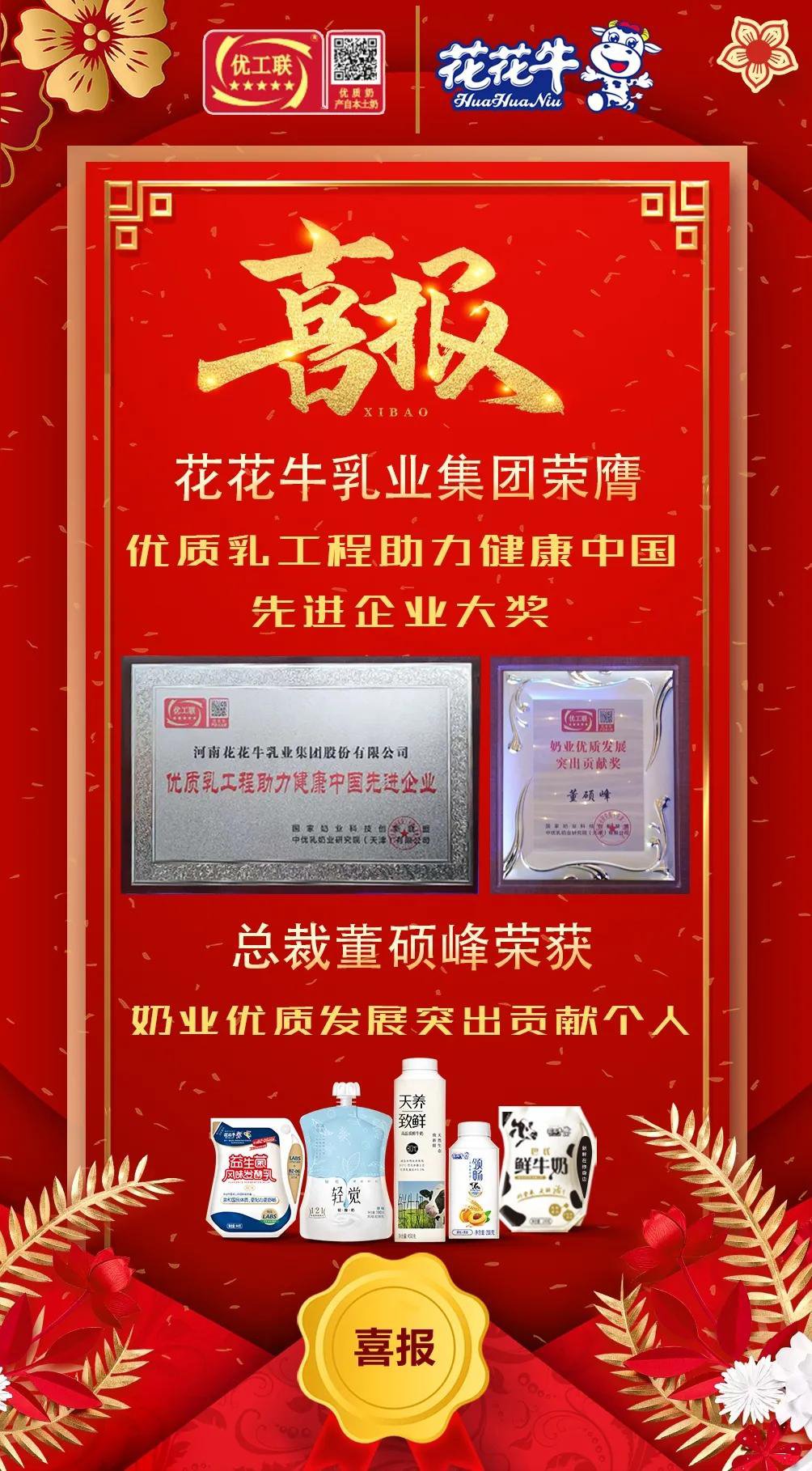 喜报 | 荣耀网页版_荣耀（中国）乳业集团荣获国家优质乳工程两项大奖