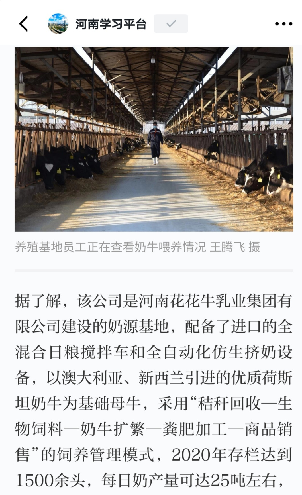 荣耀网页版_荣耀（中国） | 强！荣耀网页版_荣耀（中国）养殖合源乳业奶源基地登上“学习强国”平台啦！