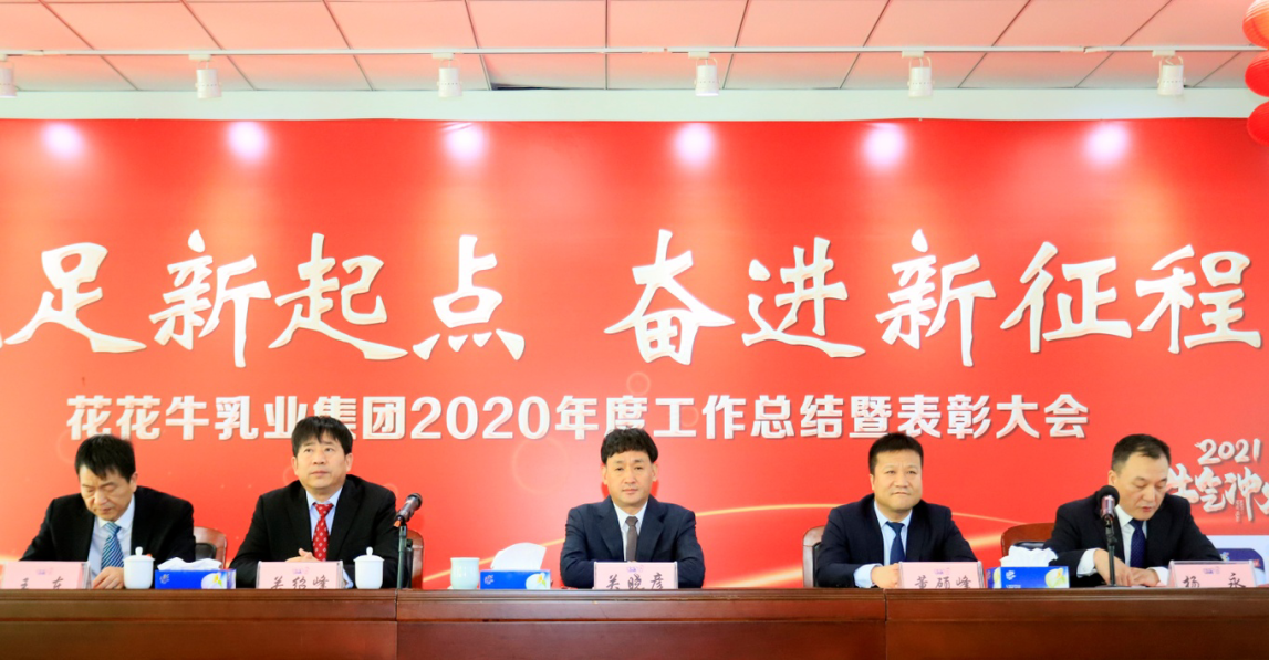 立足新起点 奋进新征程 | 荣耀网页版_荣耀（中国）乳业集团工作总结暨表彰大会隆重召开
