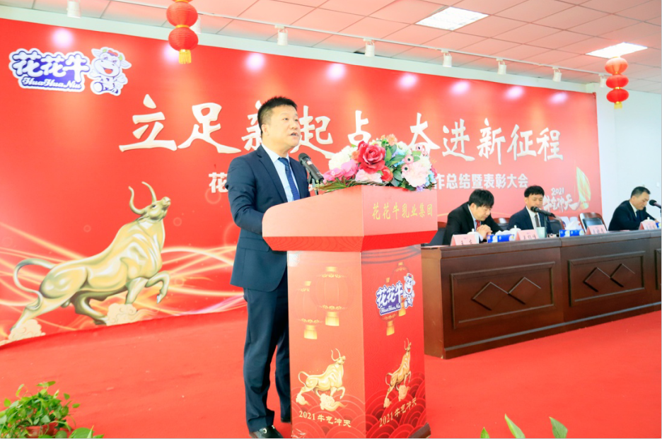 立足新起点 奋进新征程 | 荣耀网页版_荣耀（中国）乳业集团工作总结暨表彰大会隆重召开