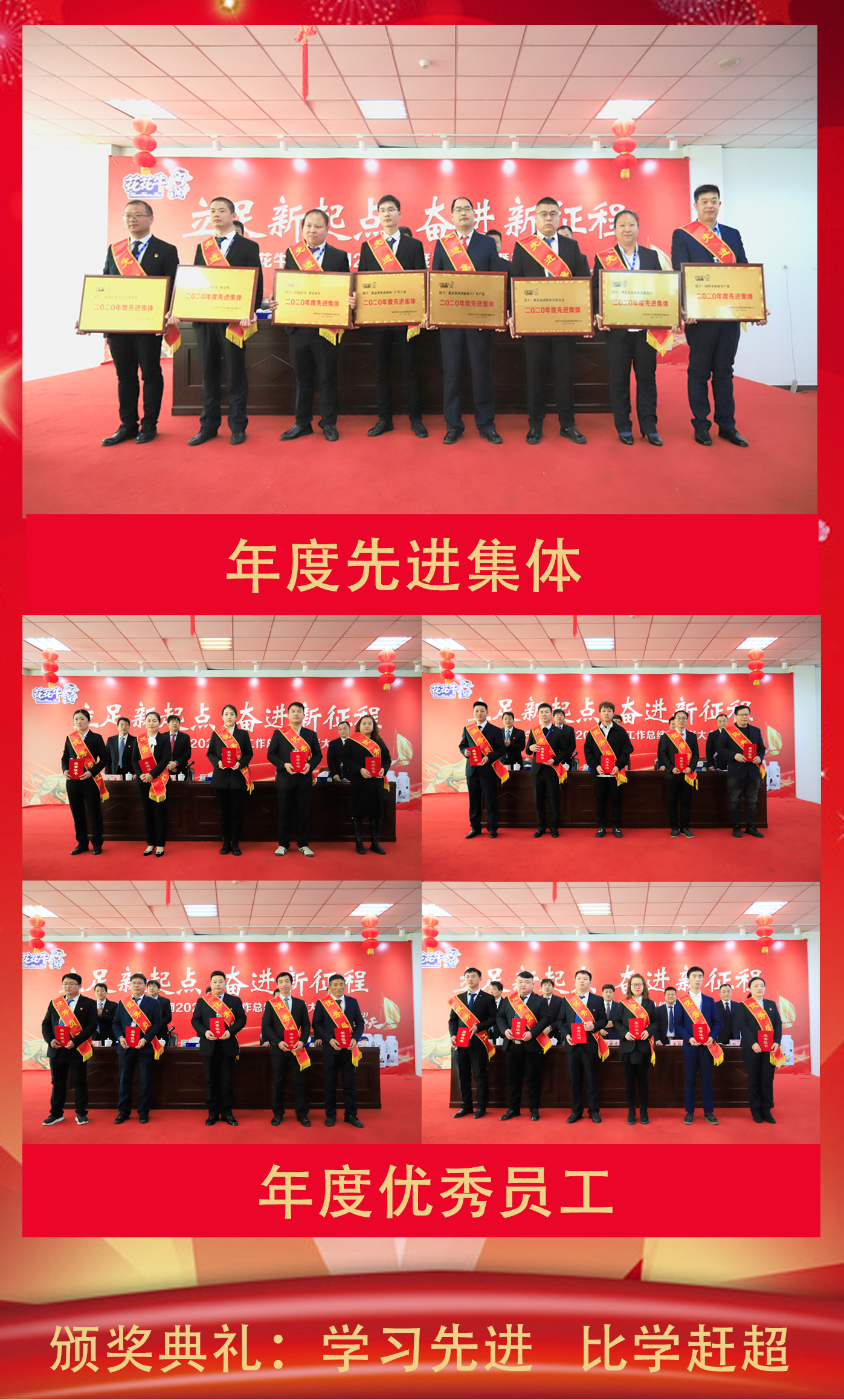 立足新起点 奋进新征程 | 荣耀网页版_荣耀（中国）乳业集团工作总结暨表彰大会隆重召开