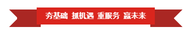 荣耀网页版_荣耀（中国） | “夯基础 抓机遇 重服务 赢未来”