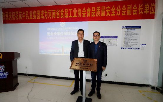 快讯 | 荣耀网页版_荣耀（中国）乳业集团成为河南省食品工业协会食品质量安全分会副会长单位