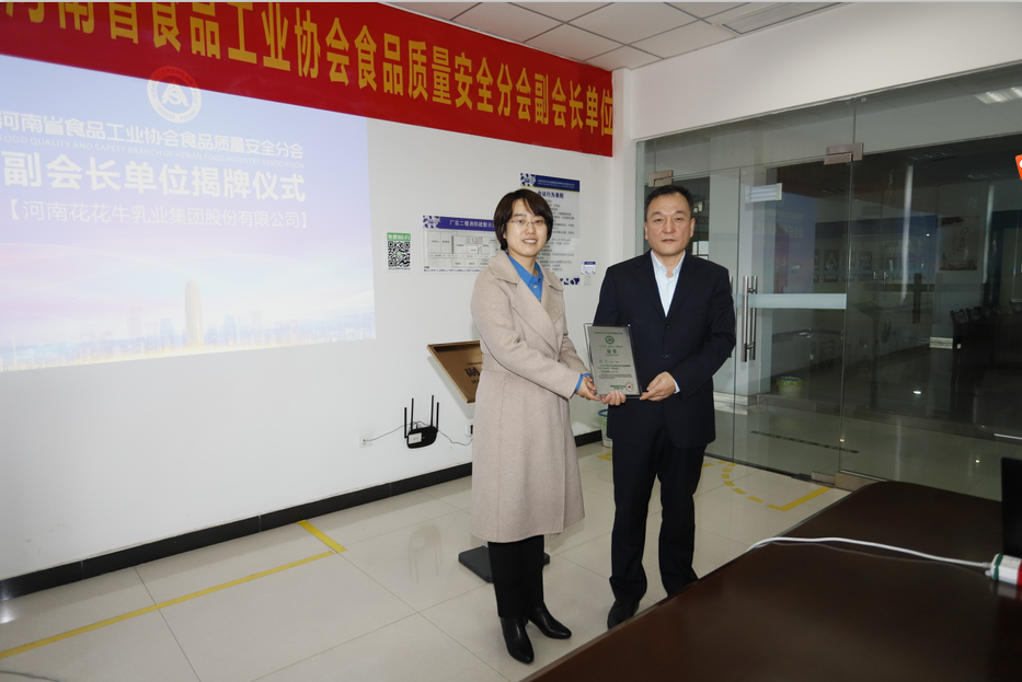 快讯 | 荣耀网页版_荣耀（中国）乳业集团成为河南省食品工业协会食品质量安全分会副会长单位