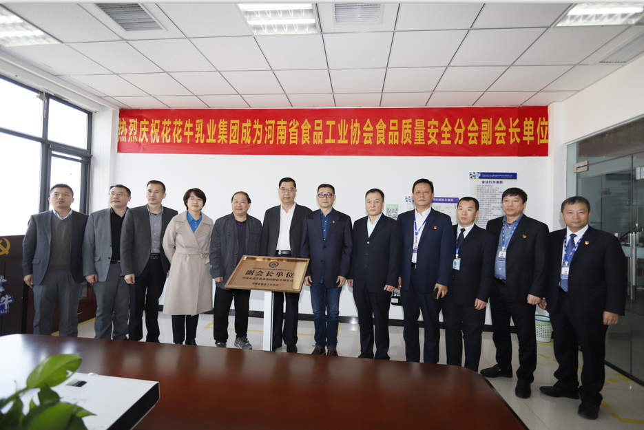 快讯 | 荣耀网页版_荣耀（中国）乳业集团成为河南省食品工业协会食品质量安全分会副会长单位