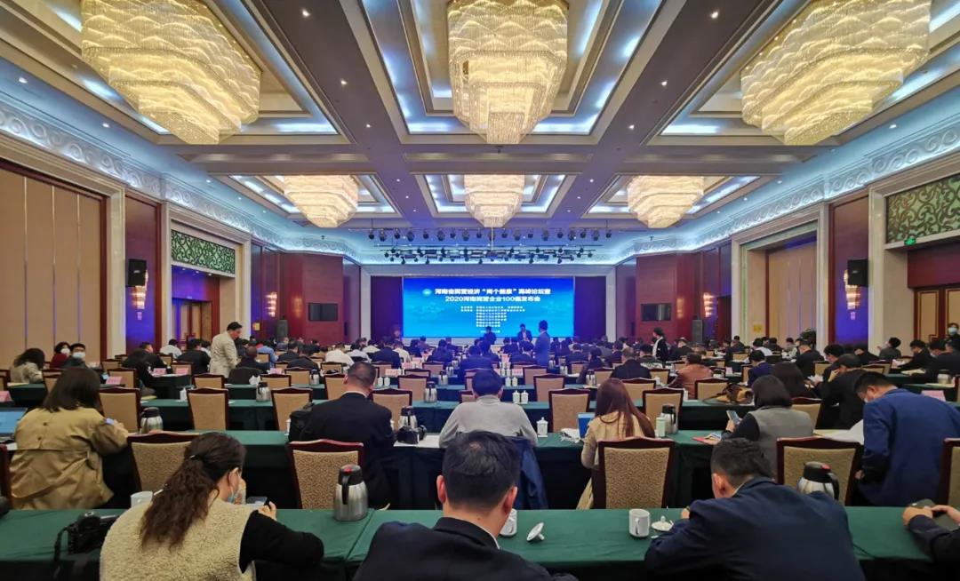 快讯 | 2020河南民营企业100强发布 荣耀网页版_荣耀（中国）荣获“河南民营企业现代农业100强”、“河南民营企业社会责任100强”双荣誉