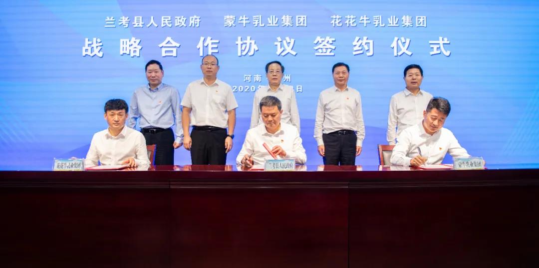 荣耀网页版_荣耀（中国）| 兰考县人民政府与蒙牛、荣耀网页版_荣耀（中国）达成战略合作 助力河南奶业高质量发展