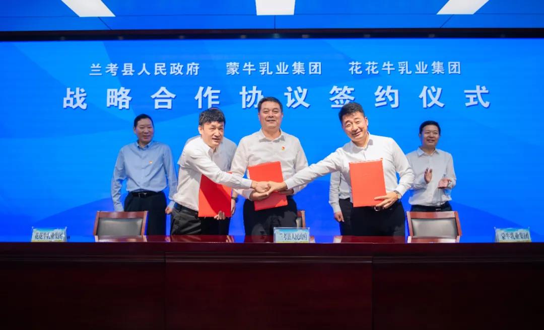 荣耀网页版_荣耀（中国）| 兰考县人民政府与蒙牛、荣耀网页版_荣耀（中国）达成战略合作 助力河南奶业高质量发展
