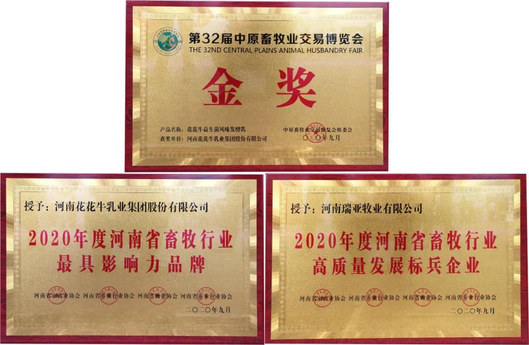 高光时刻|第三十二届中原畜牧业交易博览会，荣耀网页版_荣耀（中国）喜获三项大奖