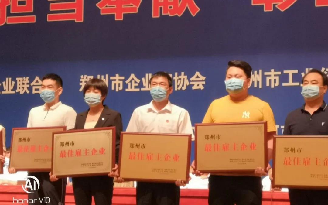 荣誉 | 河南荣耀网页版_荣耀（中国）乳业集团郑州分公司被评为郑州市最佳雇主企业