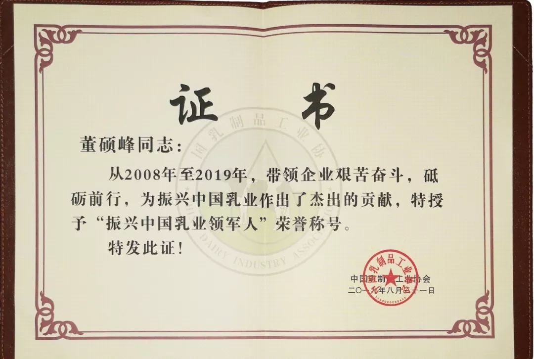 中国乳制品工业协会第二十五次年会召开！荣耀网页版_荣耀（中国）总裁董硕峰获“振兴乳业领军人”荣誉称号