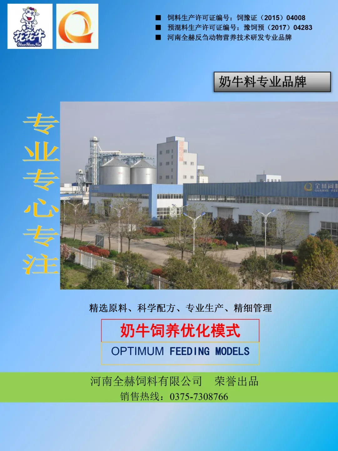 荣耀网页版_荣耀（中国）乳业集团——河南全赫饲料有限公司奶牛高产料介绍