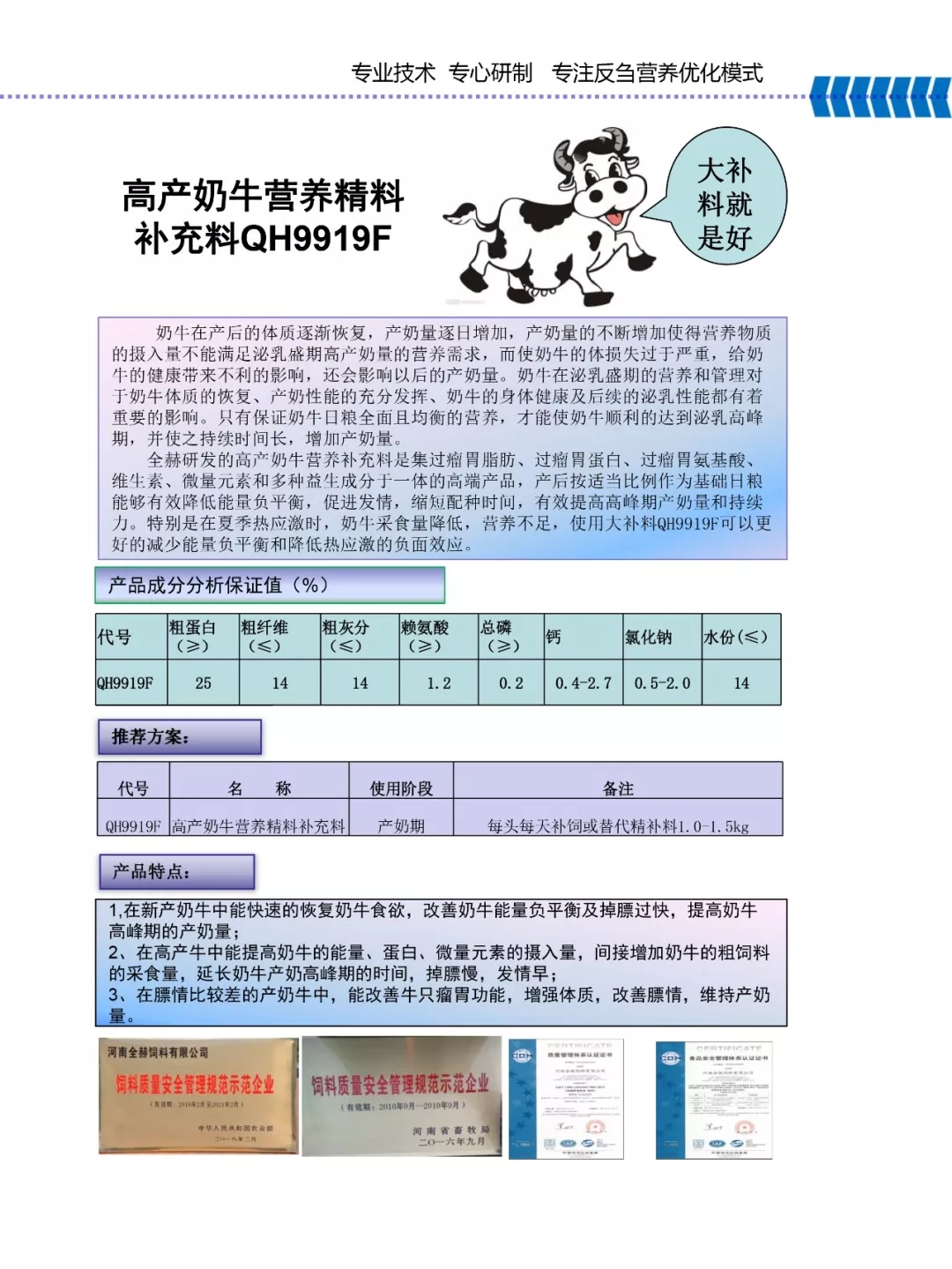 荣耀网页版_荣耀（中国）乳业集团——河南全赫饲料有限公司奶牛高产料介绍