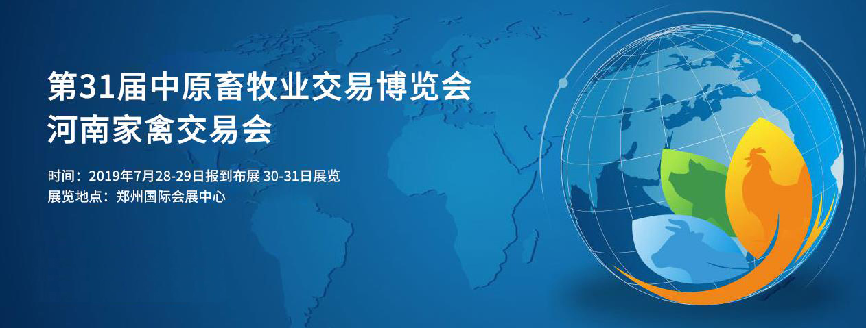 第31届中原畜牧业交易博览会 || 荣耀网页版_荣耀（中国）乳业集团获“河南省畜牧行业——最具影响力品牌”奖