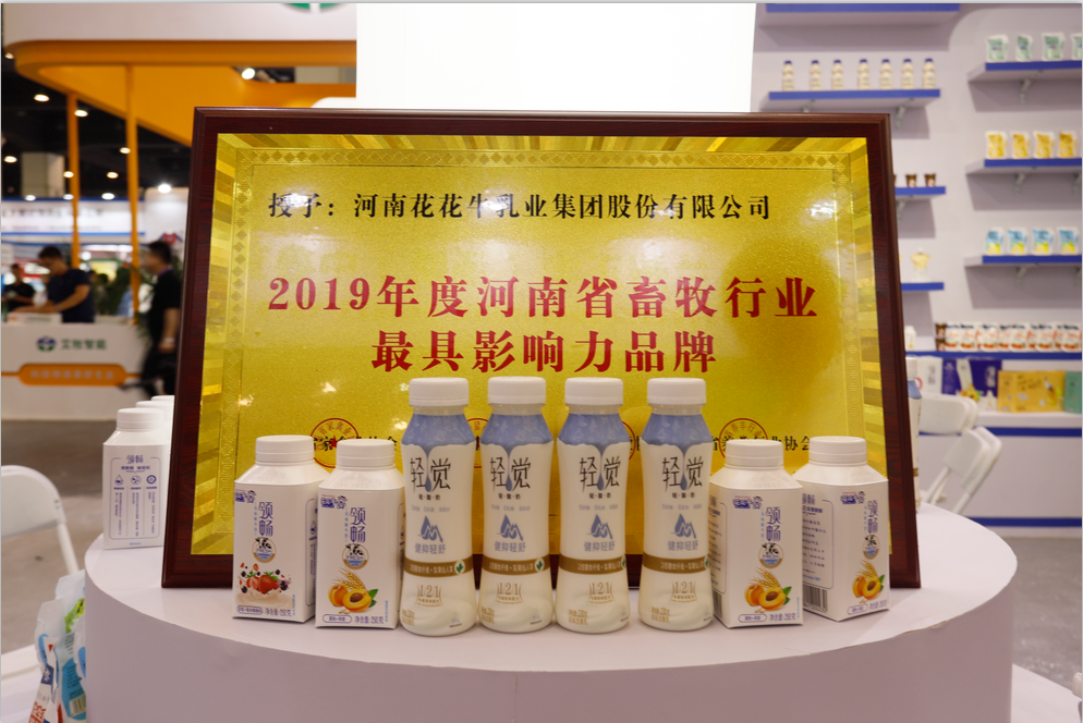 第31届中原畜牧业交易博览会 || 荣耀网页版_荣耀（中国）乳业集团获“河南省畜牧行业——最具影响力品牌”奖