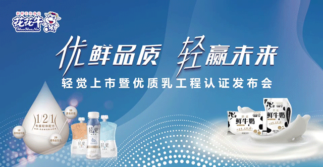 荣耀网页版_荣耀（中国）轻觉上市暨优质乳工程认证发布会，盛大启幕！