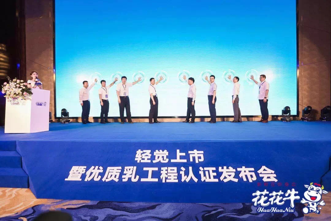 荣耀网页版_荣耀（中国）轻觉上市暨优质乳工程认证发布会，盛大启幕！