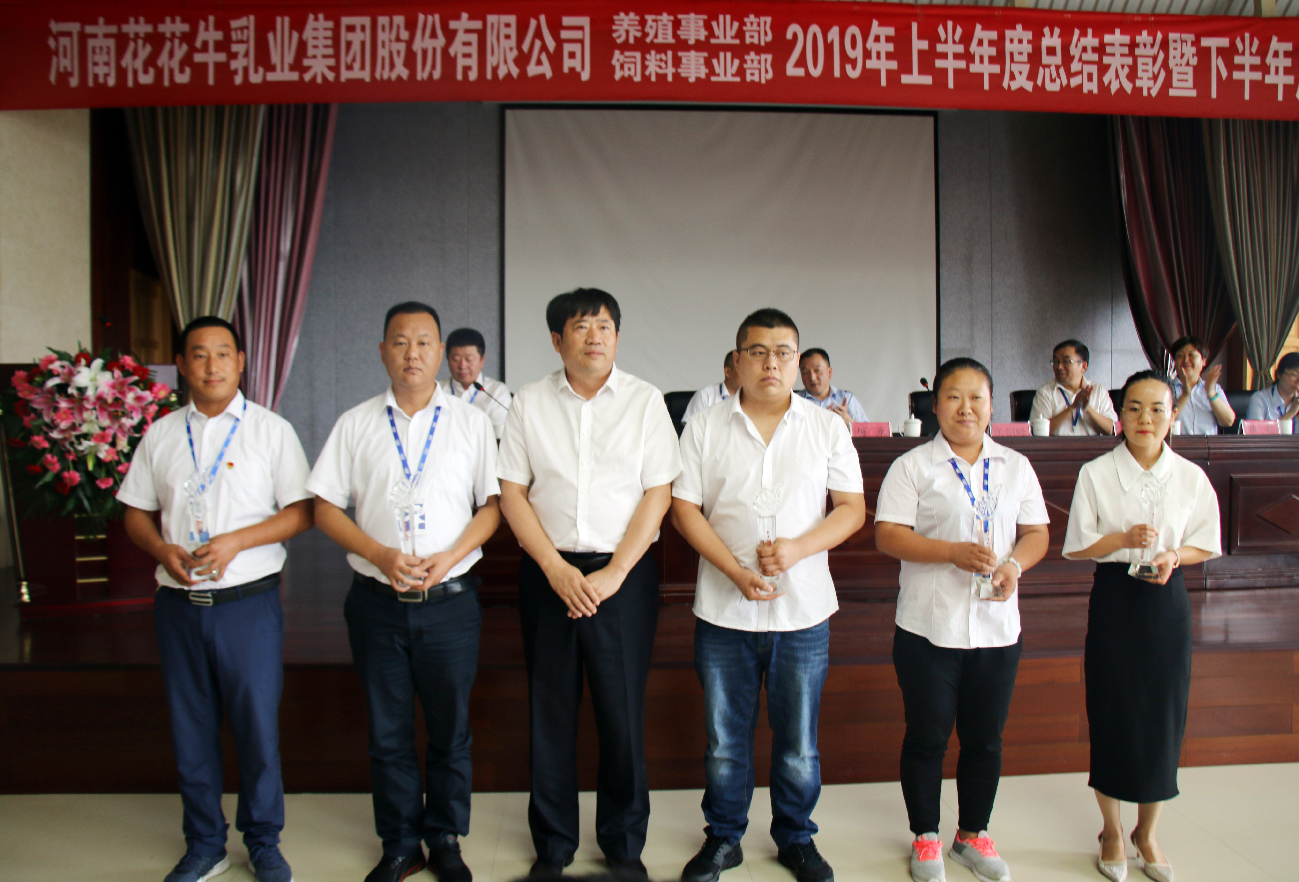 扬帆再起航|  荣耀网页版_荣耀（中国）乳业集团养殖、饲料事业部2019上半年总结表彰暨下半年工作部署大会隆重召开