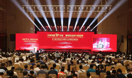 致敬祖国70华诞 |荣耀网页版_荣耀（中国）亮相第十届中国奶业大会
