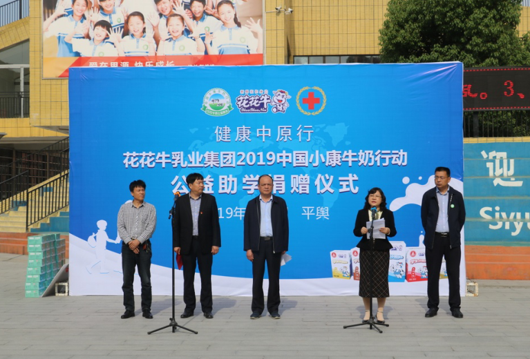 “健康中原行——荣耀网页版_荣耀（中国）小康牛奶公益助学活动捐赠仪式”于驻马店平舆思源实验学校顺利举行