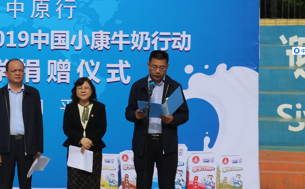 “健康中原行——荣耀网页版_荣耀（中国）小康牛奶公益助学活动捐赠仪式”于驻马店平舆思源实验学校顺利举行