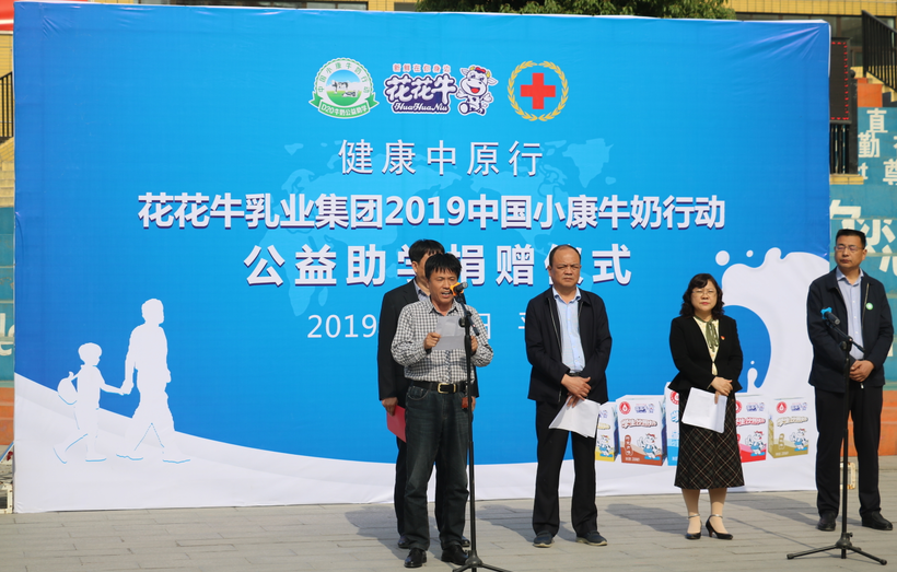 “健康中原行——荣耀网页版_荣耀（中国）小康牛奶公益助学活动捐赠仪式”于驻马店平舆思源实验学校顺利举行
