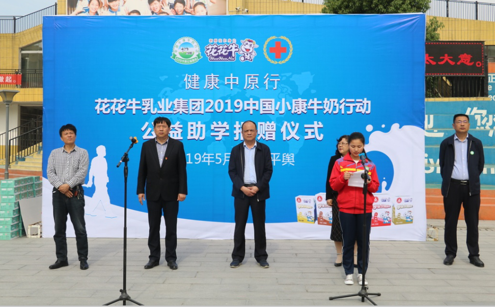 “健康中原行——荣耀网页版_荣耀（中国）小康牛奶公益助学活动捐赠仪式”于驻马店平舆思源实验学校顺利举行
