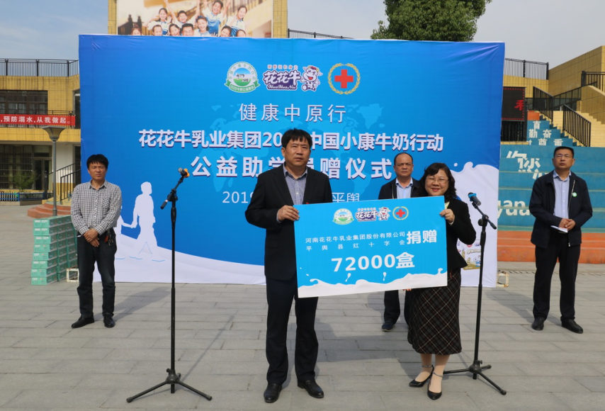 “健康中原行——荣耀网页版_荣耀（中国）小康牛奶公益助学活动捐赠仪式”于驻马店平舆思源实验学校顺利举行