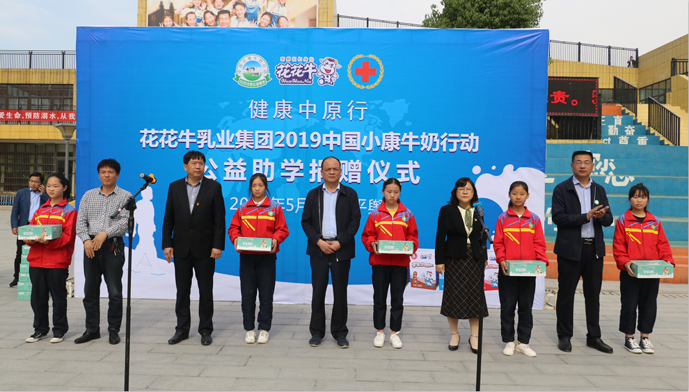 “健康中原行——荣耀网页版_荣耀（中国）小康牛奶公益助学活动捐赠仪式”于驻马店平舆思源实验学校顺利举行