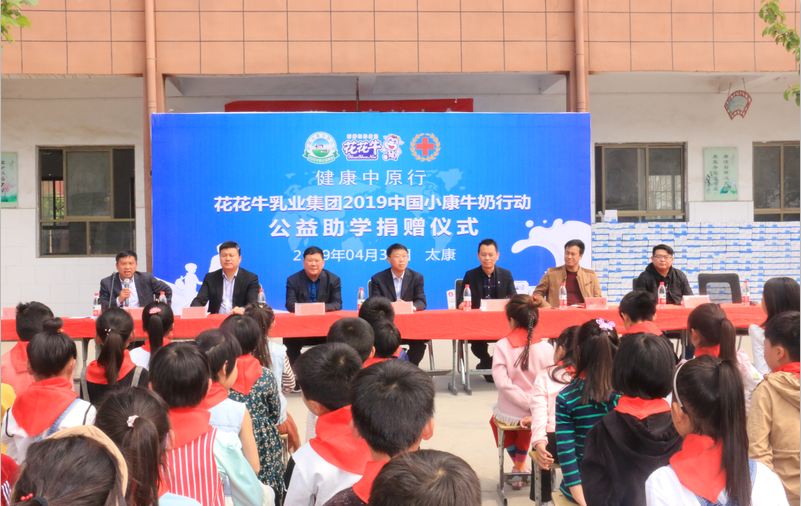 “健康中原行”荣耀网页版_荣耀（中国）乳业集团2019年中国小康牛奶行动 首场公益助学捐赠仪式在（河南·太康）转楼镇轩庄小学举行