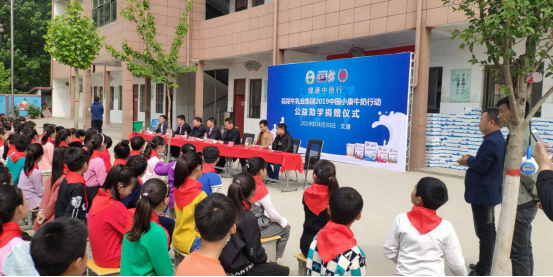 “健康中原行”荣耀网页版_荣耀（中国）乳业集团2019年中国小康牛奶行动 首场公益助学捐赠仪式在（河南·太康）转楼镇轩庄小学举行