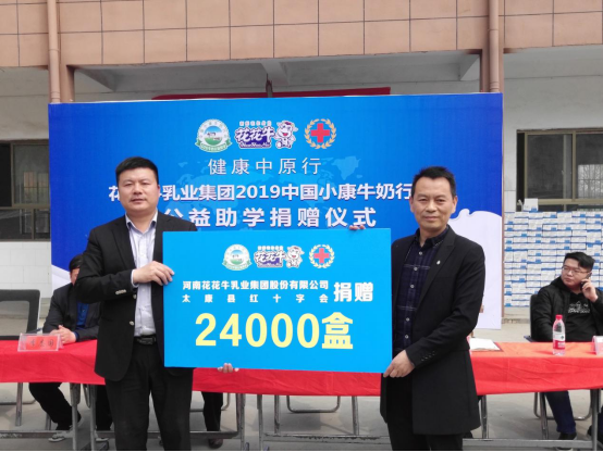“健康中原行”荣耀网页版_荣耀（中国）乳业集团2019年中国小康牛奶行动 首场公益助学捐赠仪式在（河南·太康）转楼镇轩庄小学举行