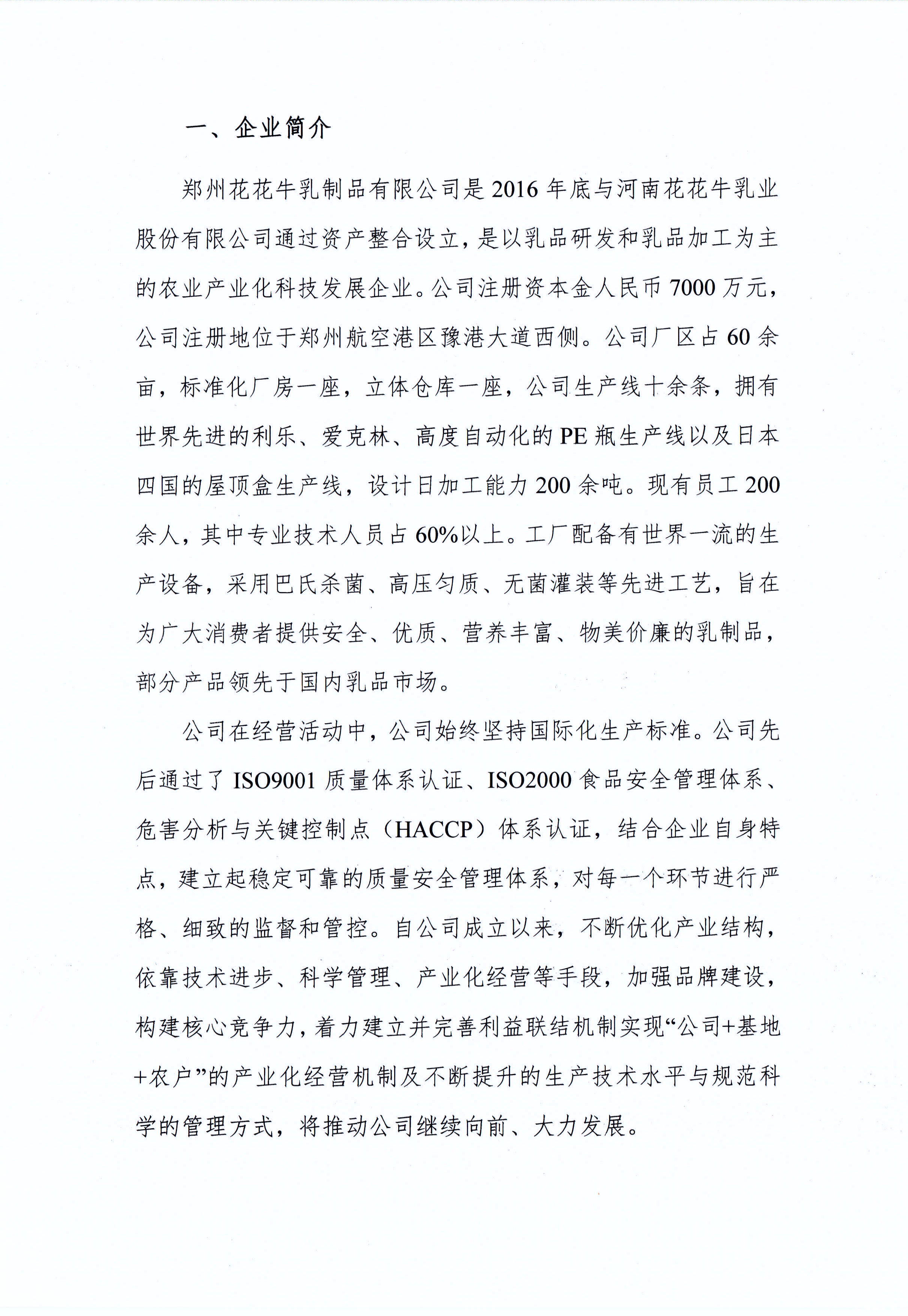 郑州荣耀网页版_荣耀（中国）乳制品有限公司温室气体排放自查报告