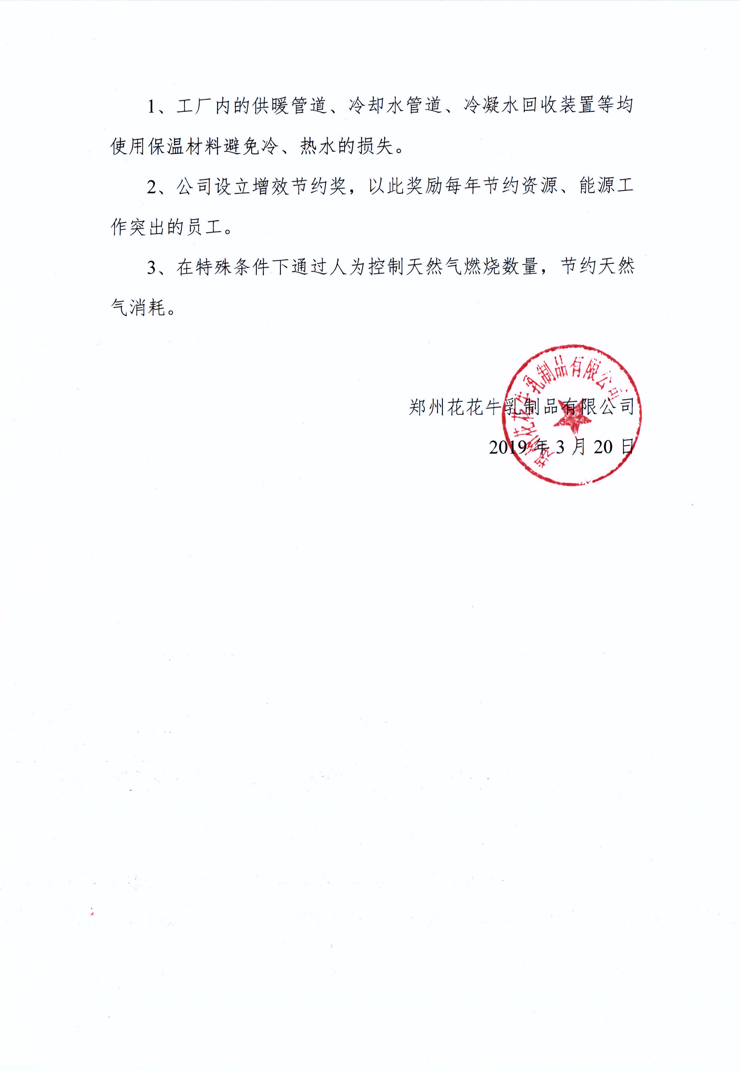 郑州荣耀网页版_荣耀（中国）乳制品有限公司温室气体排放自查报告