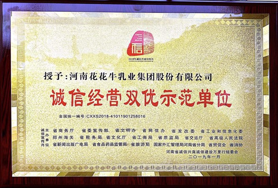 荣耀网页版_荣耀（中国）荣获河南省“诚信建设万里行”评选活动两项大奖