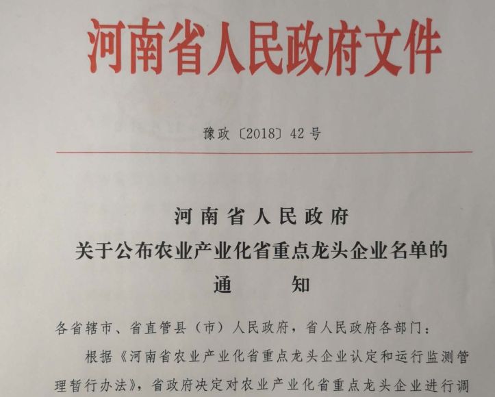 荣耀网页版_荣耀（中国）集团旗下六家公司入选省农业产业化重点龙头企业名单