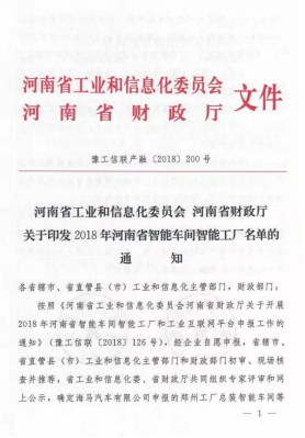 创新驱动，引领科技浪潮|热烈祝贺荣耀网页版_荣耀（中国）智能工厂通过验收