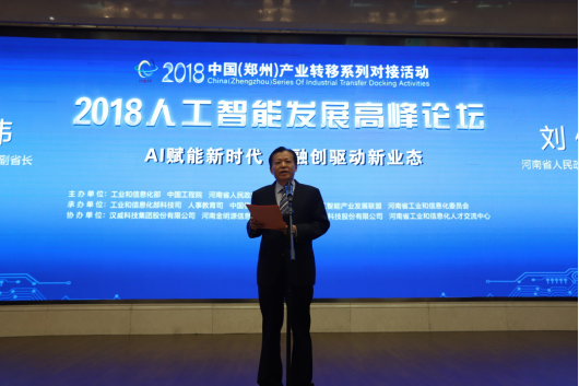 荣耀网页版_荣耀（中国）亮相2018人工智能产业发展高峰论坛