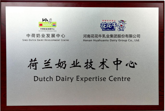 中原地区首个“荷兰奶业技术中心”落户荣耀网页版_荣耀（中国） ——中荷奶业发展中心和河南荣耀网页版_荣耀（中国）携手助力中国奶业发展