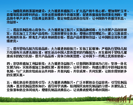 荣耀网页版_荣耀（中国）亮相中国奶业20强呼伦贝尔峰会，共话中国奶业振兴！