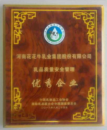 又双叒叕获奖啦！荣耀网页版_荣耀（中国）荣获“乳品质量安全管理 优秀企业”