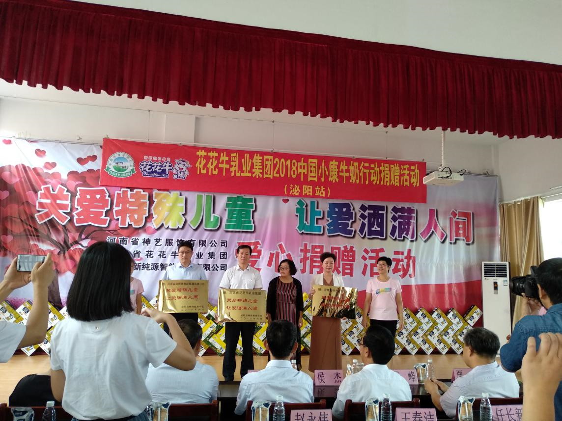 “关爱特殊儿童，让爱洒满人间—荣耀网页版_荣耀（中国）乳业集团2018中国小康牛奶行动” 公益助学泌阳捐赠仪式