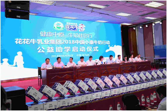 “健康中原，牛奶伴您行——荣耀网页版_荣耀（中国）乳业集团2018中国小康牛奶行动” 公益助学启动仪式隆重举行