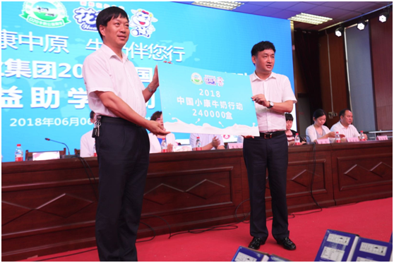“健康中原，牛奶伴您行——荣耀网页版_荣耀（中国）乳业集团2018中国小康牛奶行动” 公益助学启动仪式隆重举行