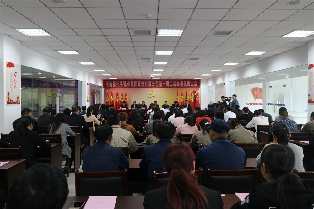 荣耀网页版_荣耀（中国）  第一届工会会员代表大会胜利召开