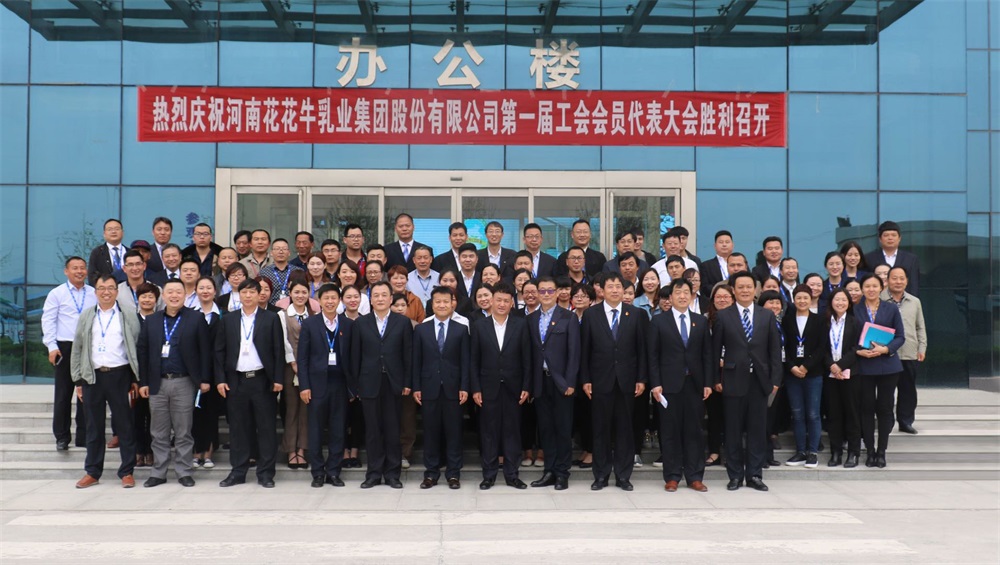 荣耀网页版_荣耀（中国）  第一届工会会员代表大会胜利召开